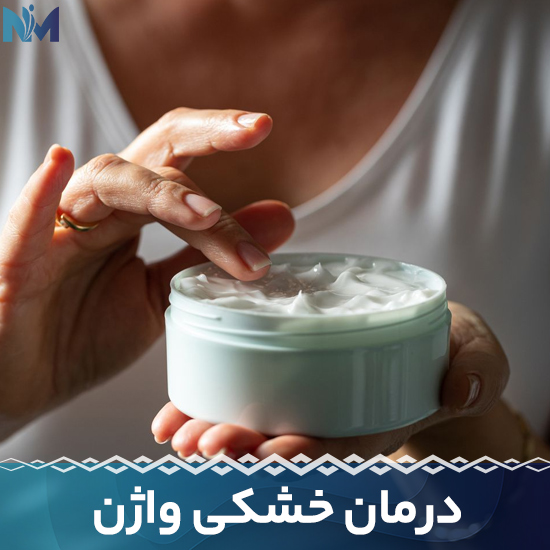 درمان-خشکی-واژن