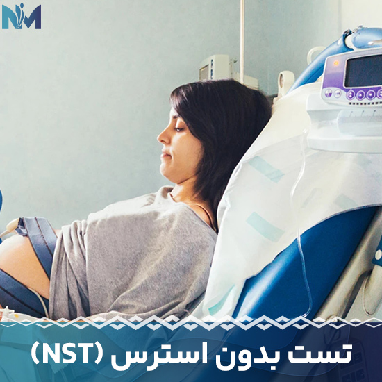 تست-بدون-استرس-(NST)