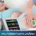سونوگرافی-بارداری-با-سونوکید-در-رشت