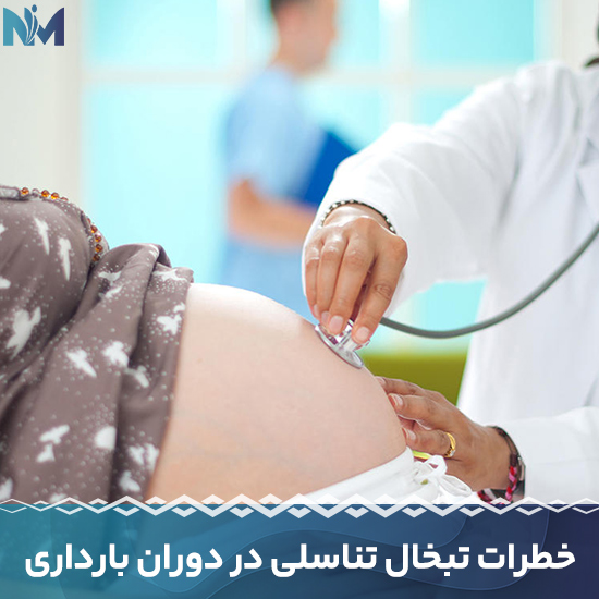 خطرات-تبخال-تناسلی-در-دوران-بارداری